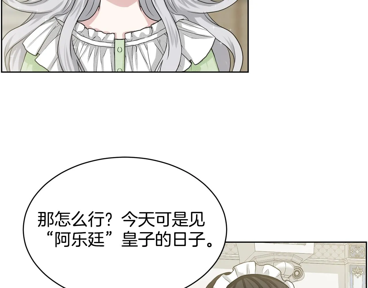 第8话 礼物风波 第87页