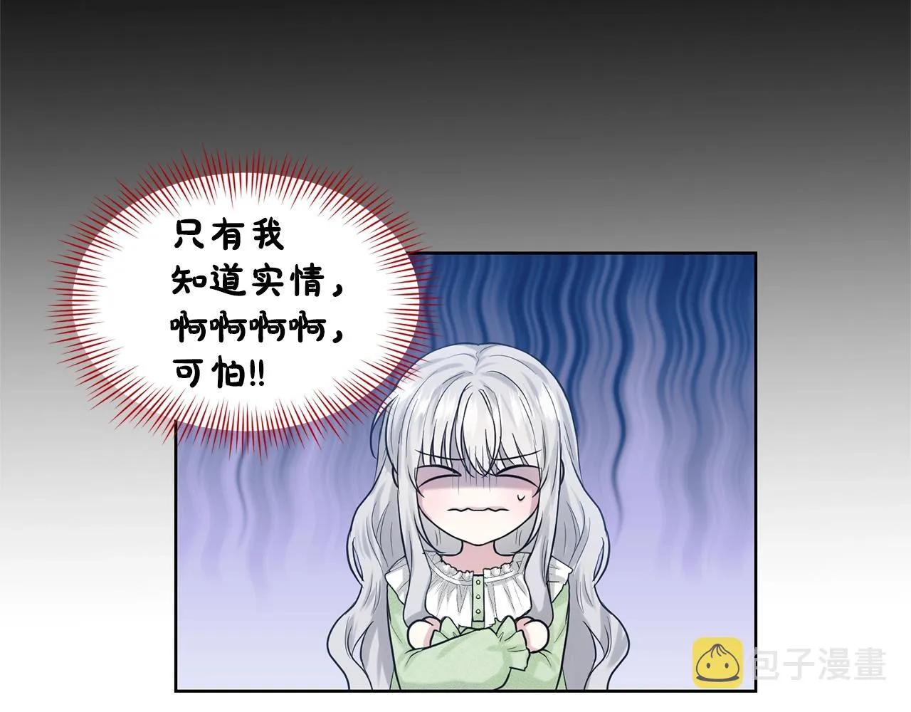 第8话 礼物风波 第96页