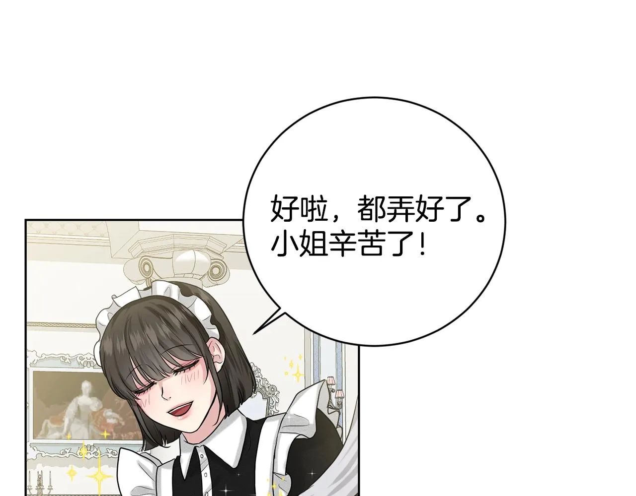 第8话 礼物风波 第97页