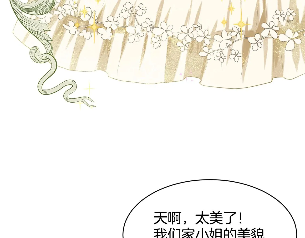 第8话 礼物风波 第101页