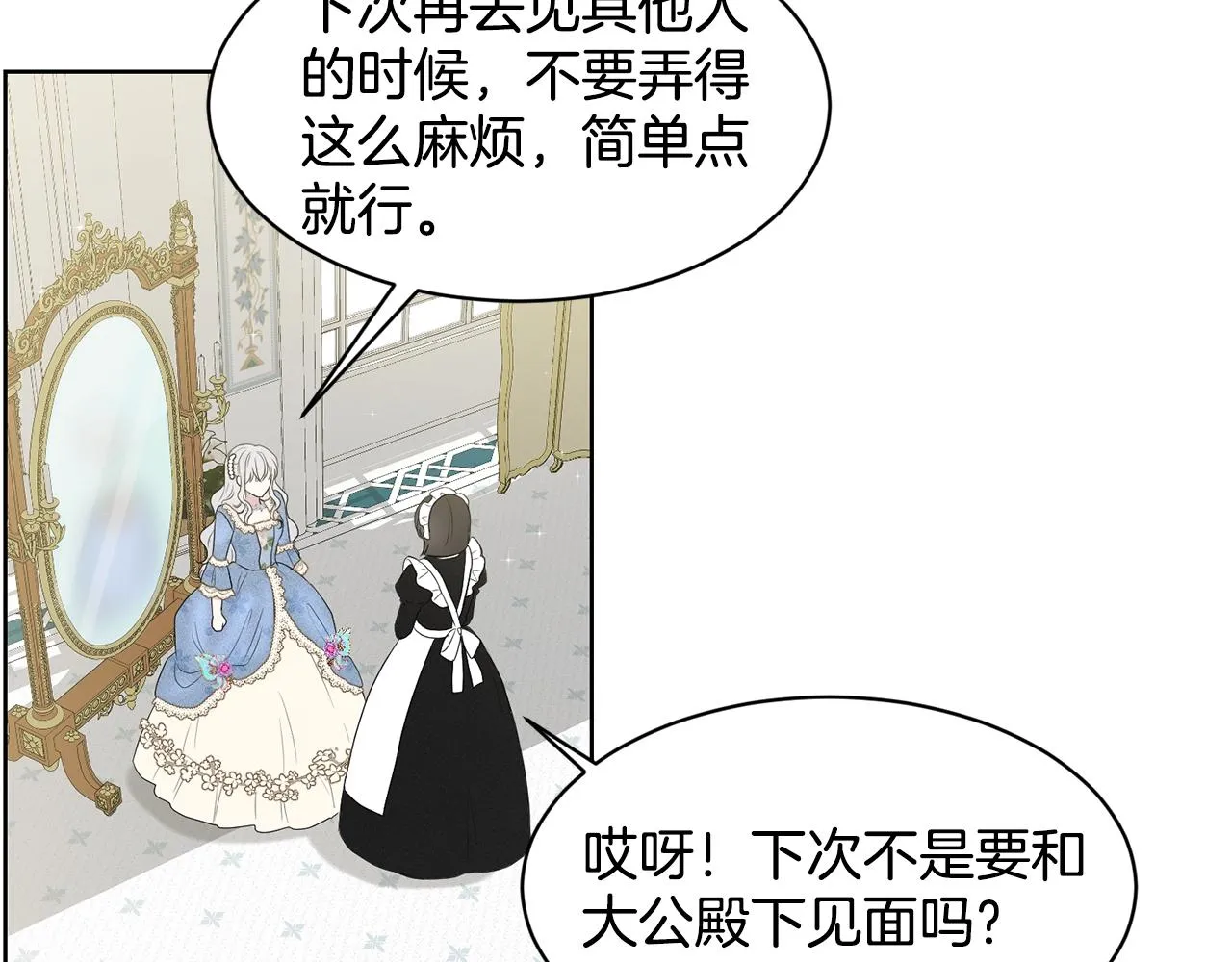 第8话 礼物风波 第103页