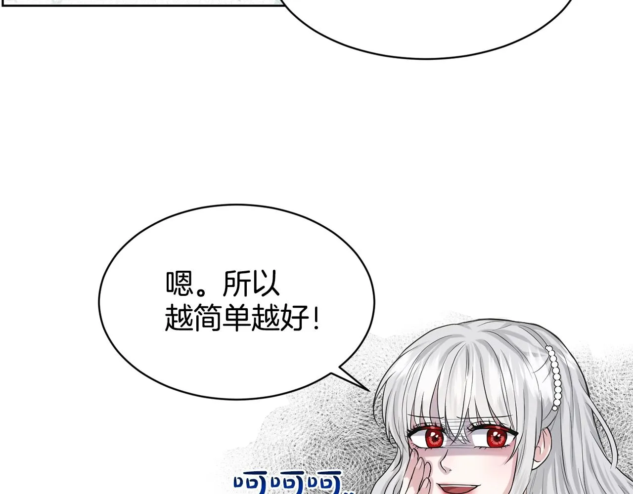 第8话 礼物风波 第104页
