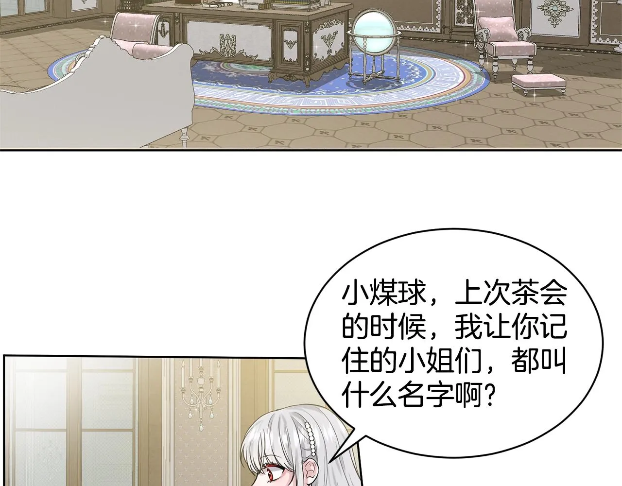 第8话 礼物风波 第116页