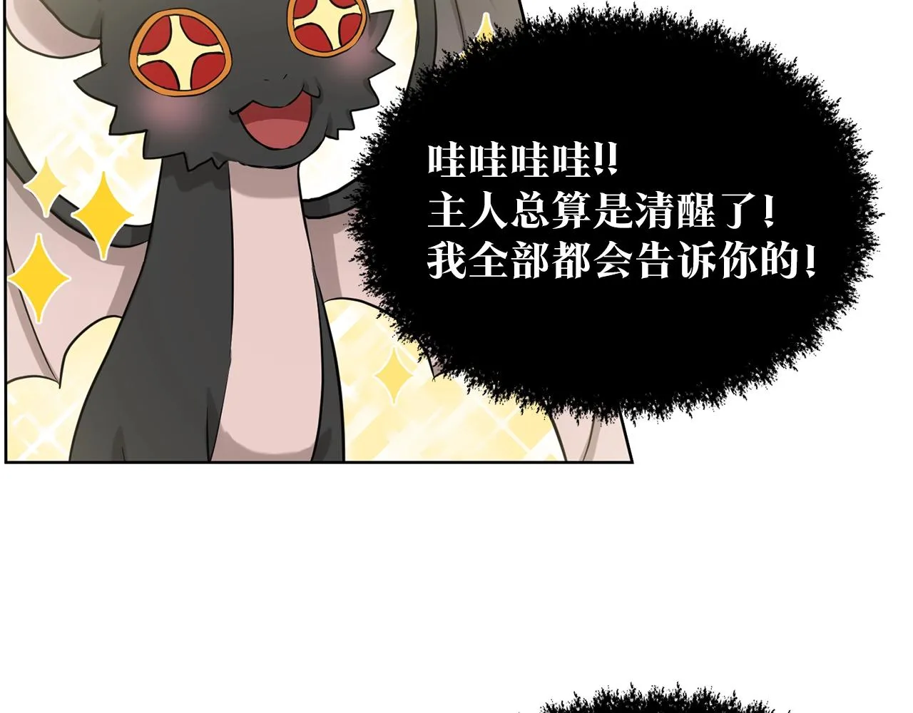 第8话 礼物风波 第121页