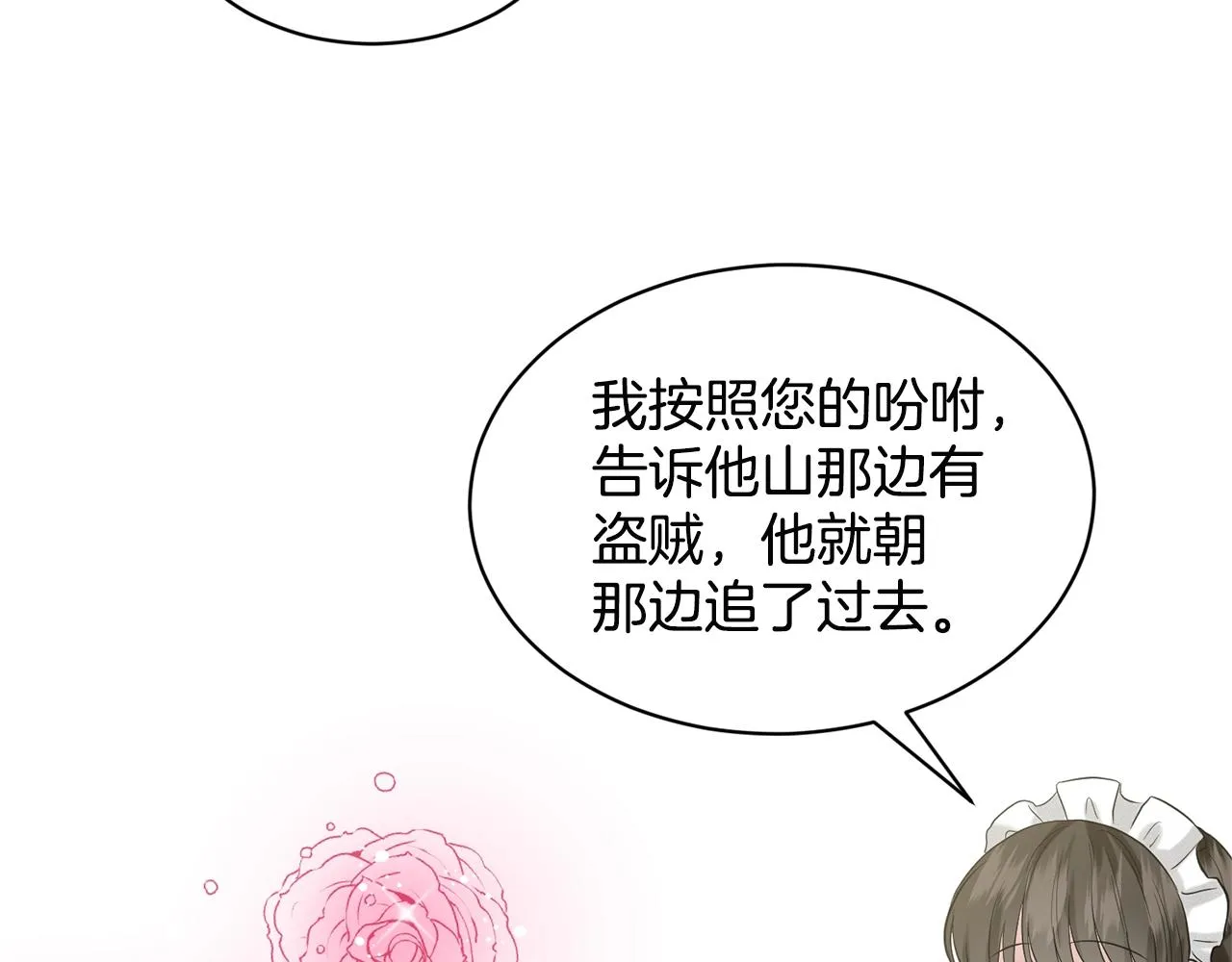 第7话 神秘黑龙 第3页