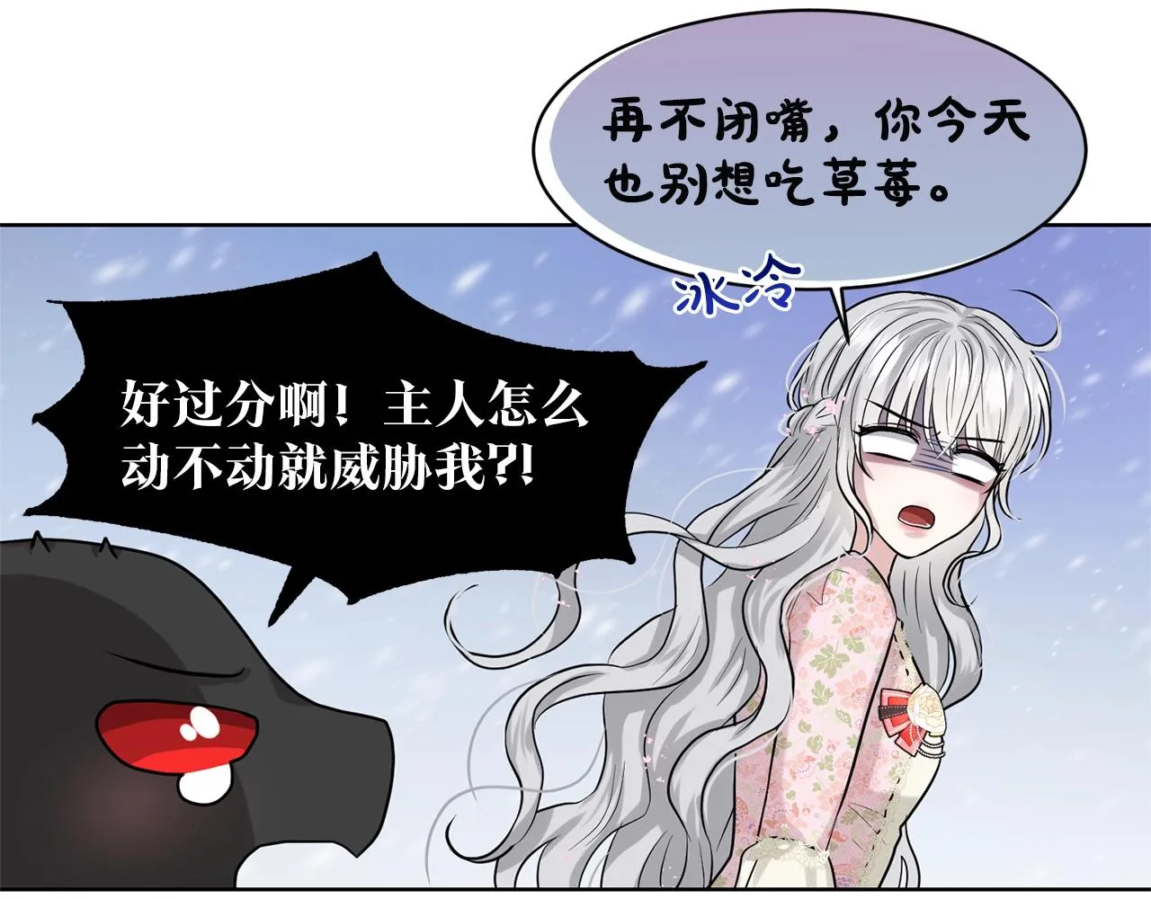第7话 神秘黑龙 第8页