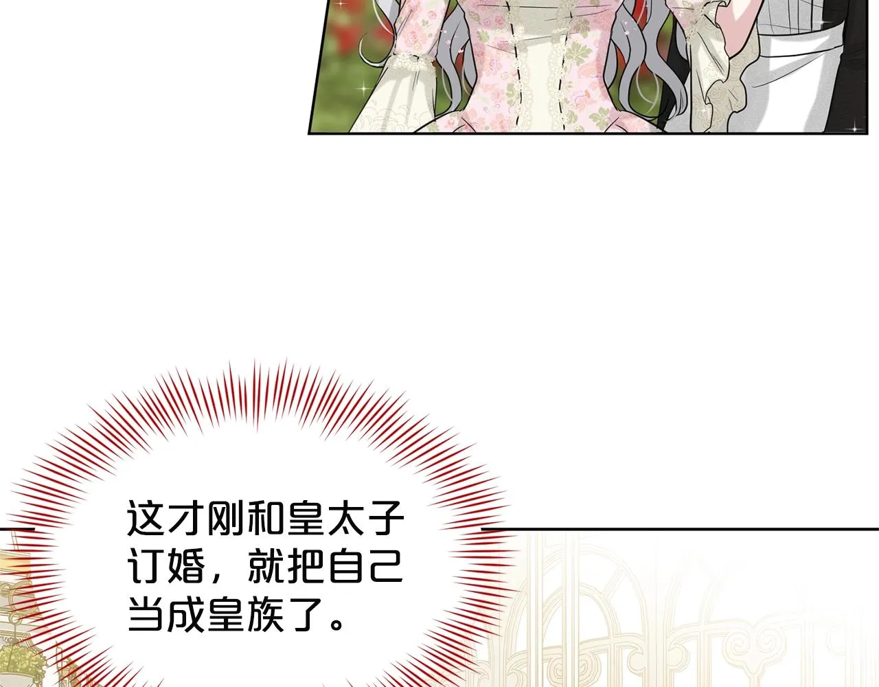 第7话 神秘黑龙 第20页