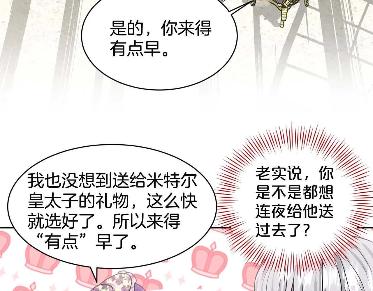 第7话 神秘黑龙 第25页