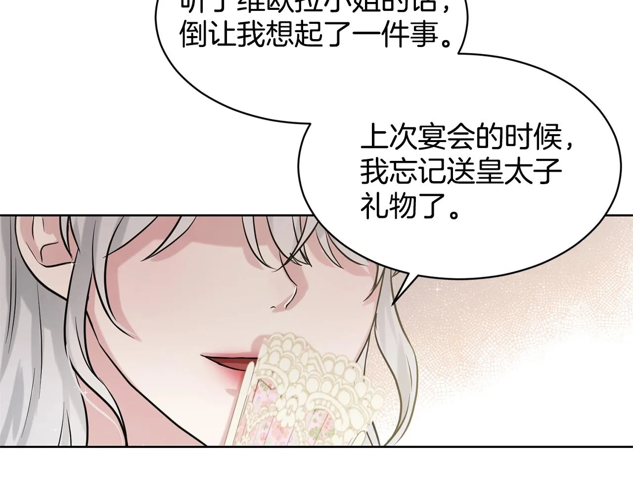第7话 神秘黑龙 第31页