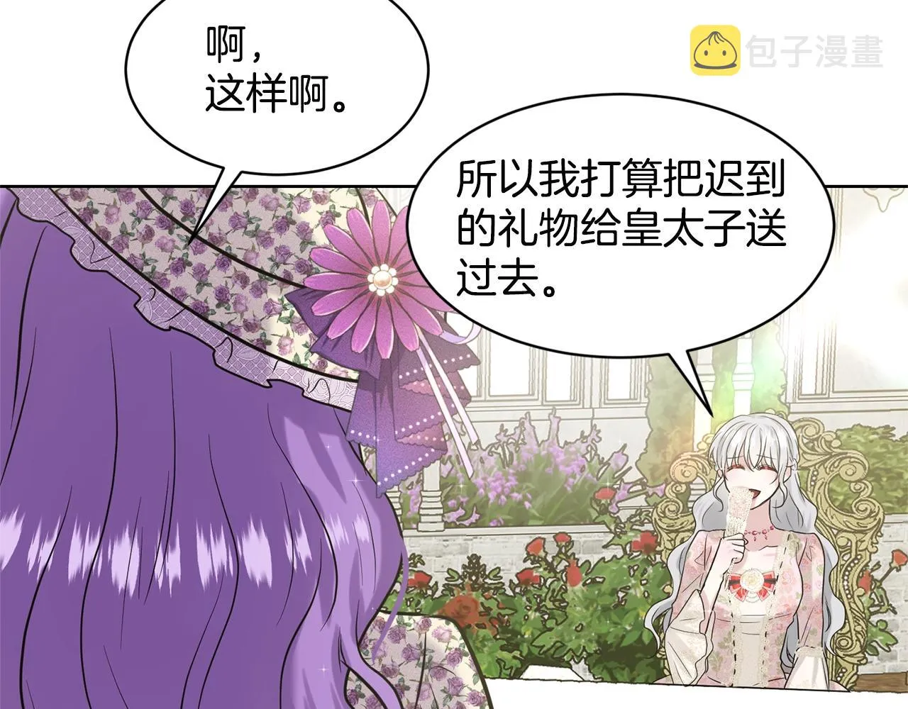 第7话 神秘黑龙 第33页