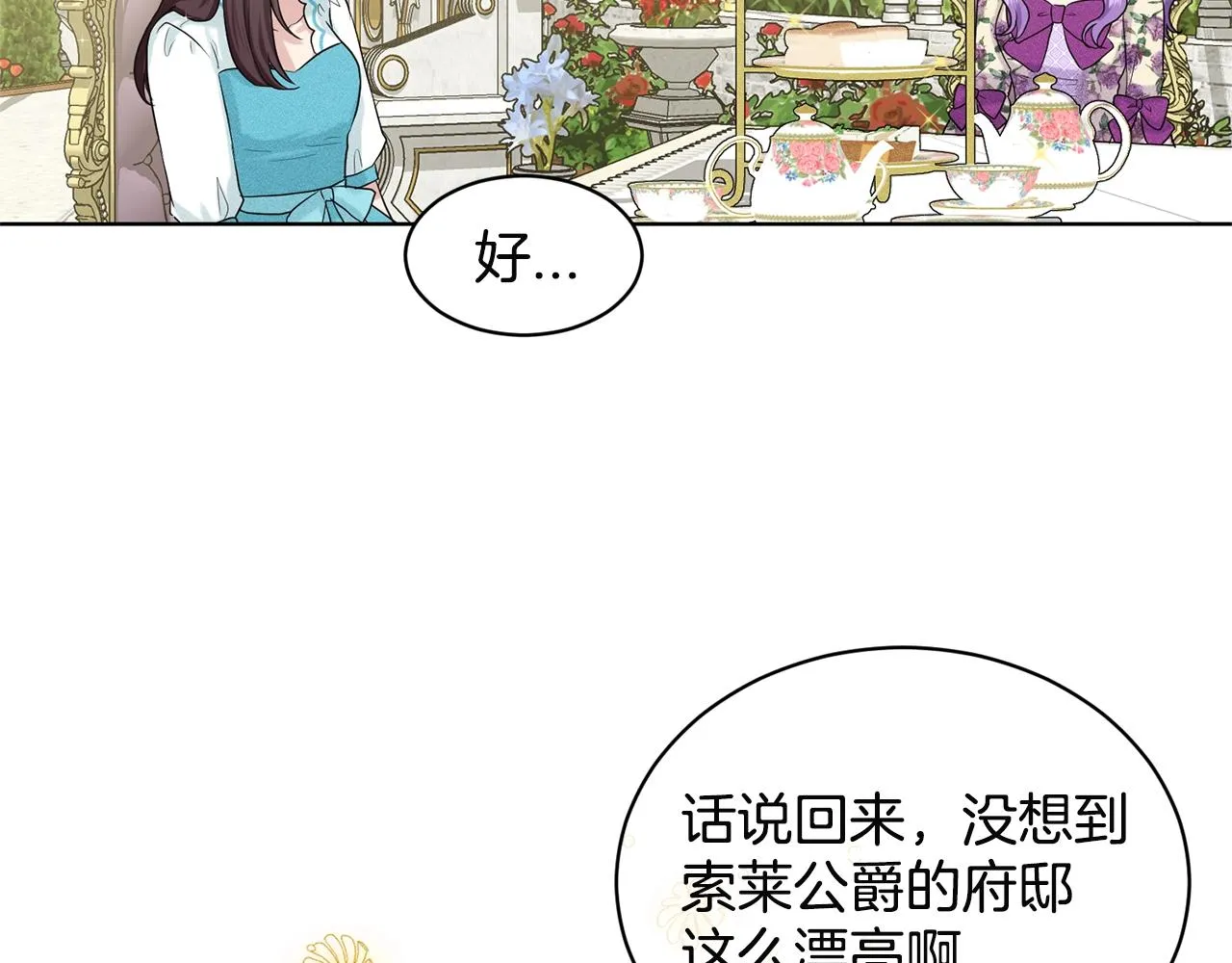 第7话 神秘黑龙 第64页