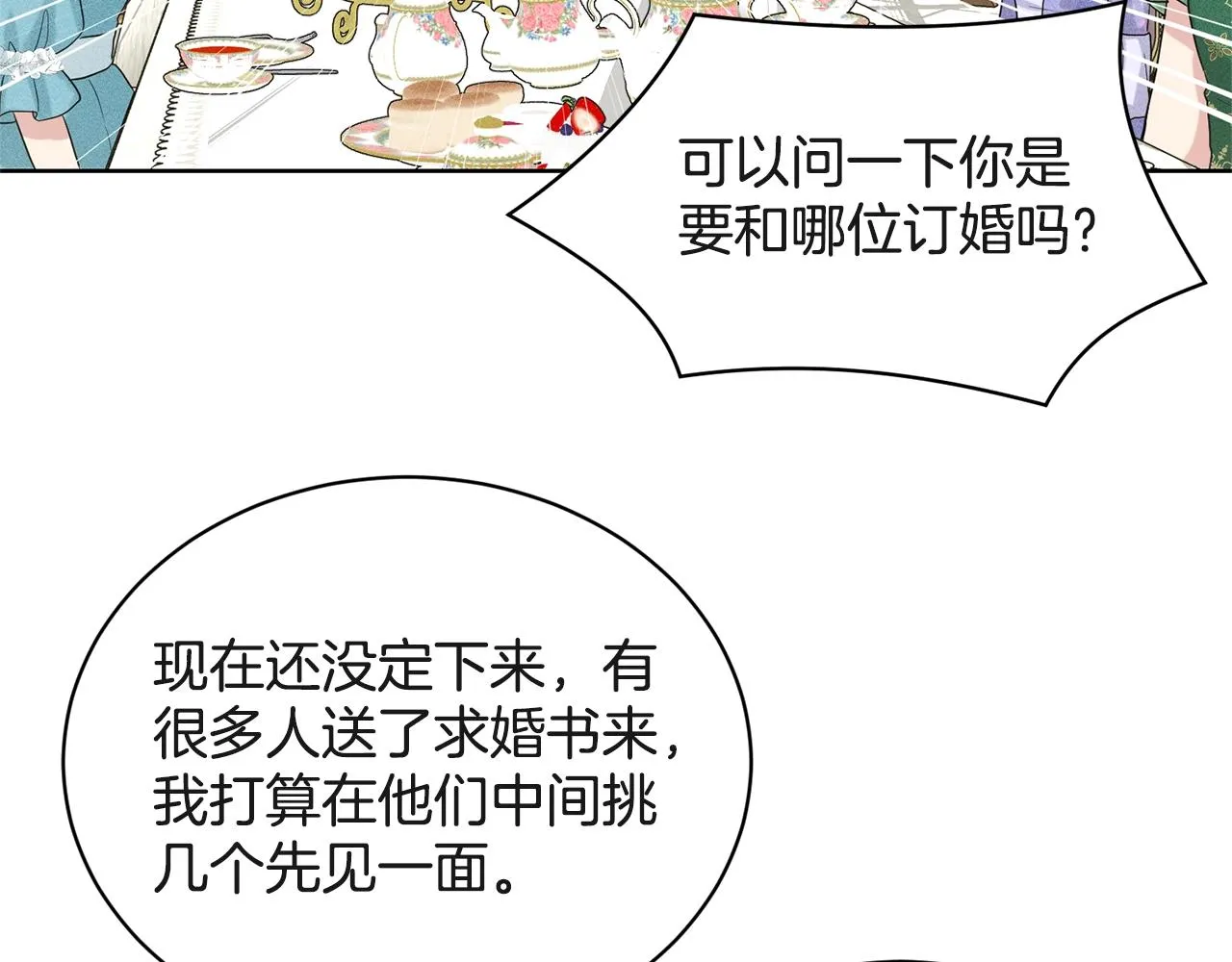 第7话 神秘黑龙 第81页