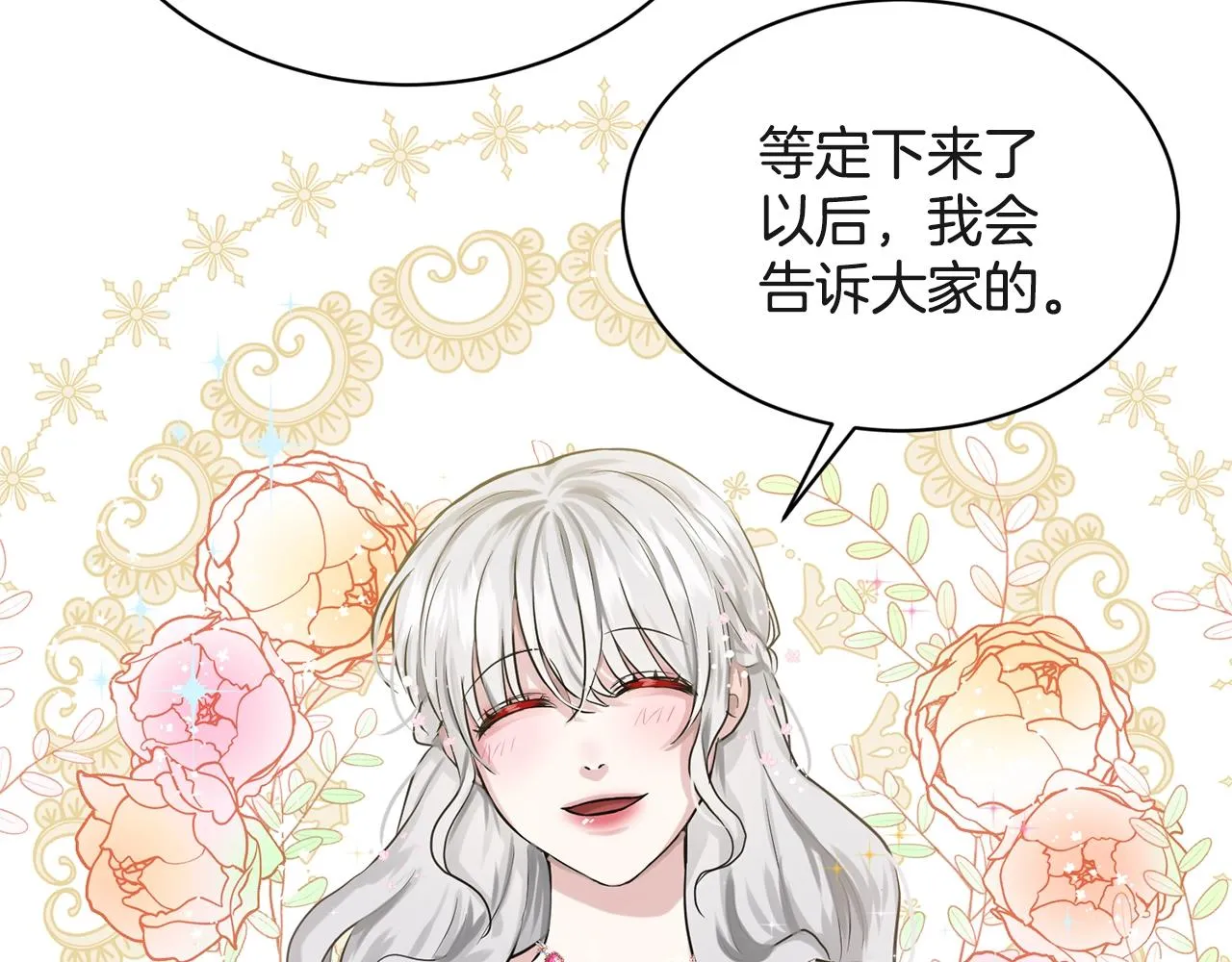 第7话 神秘黑龙 第82页
