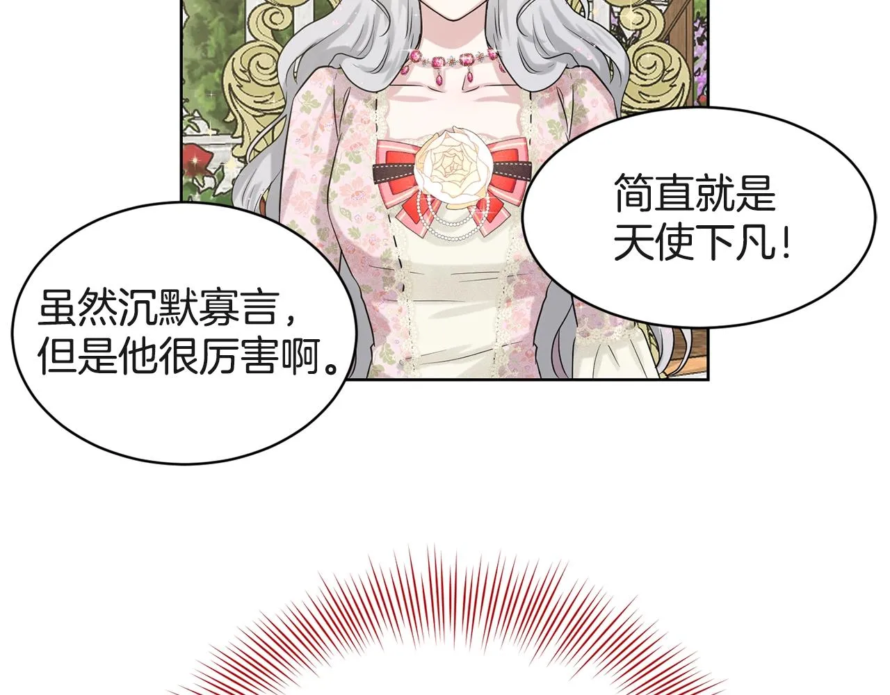 第7话 神秘黑龙 第98页