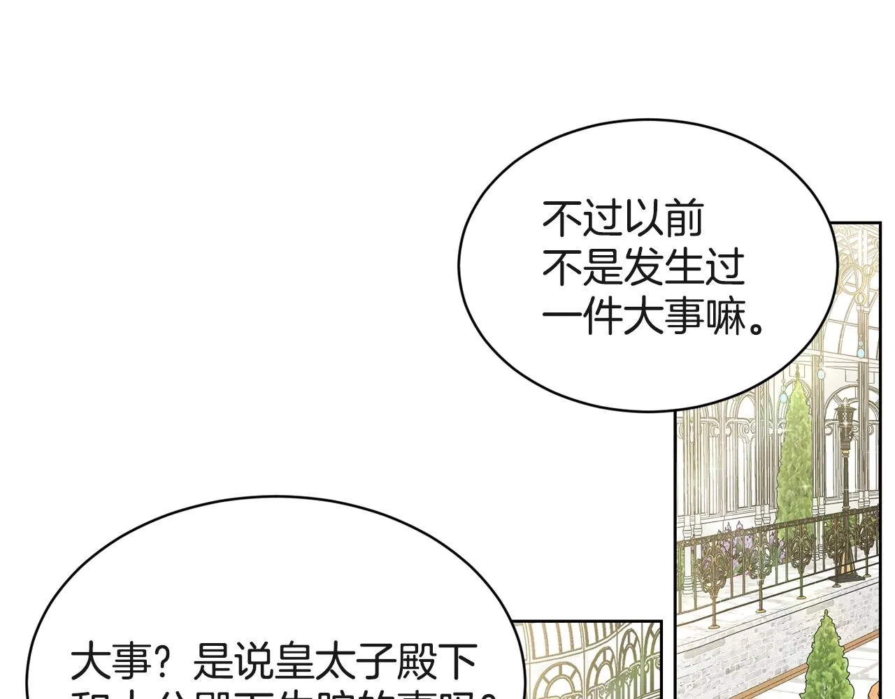 第7话 神秘黑龙 第100页
