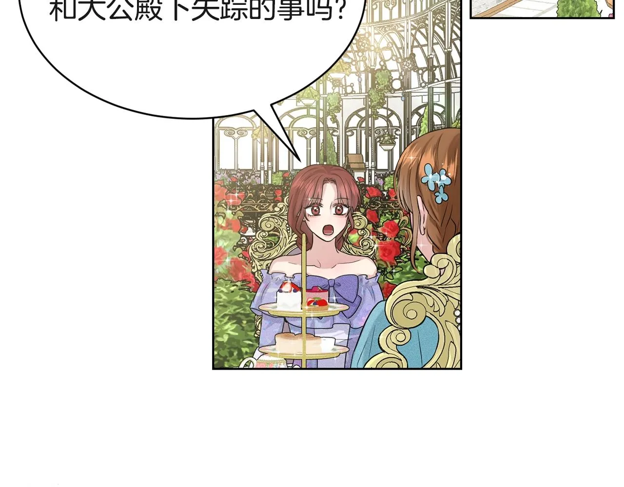 第7话 神秘黑龙 第101页