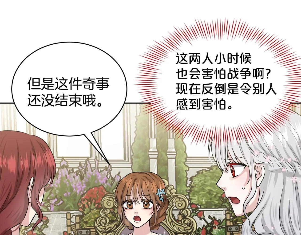 第7话 神秘黑龙 第121页
