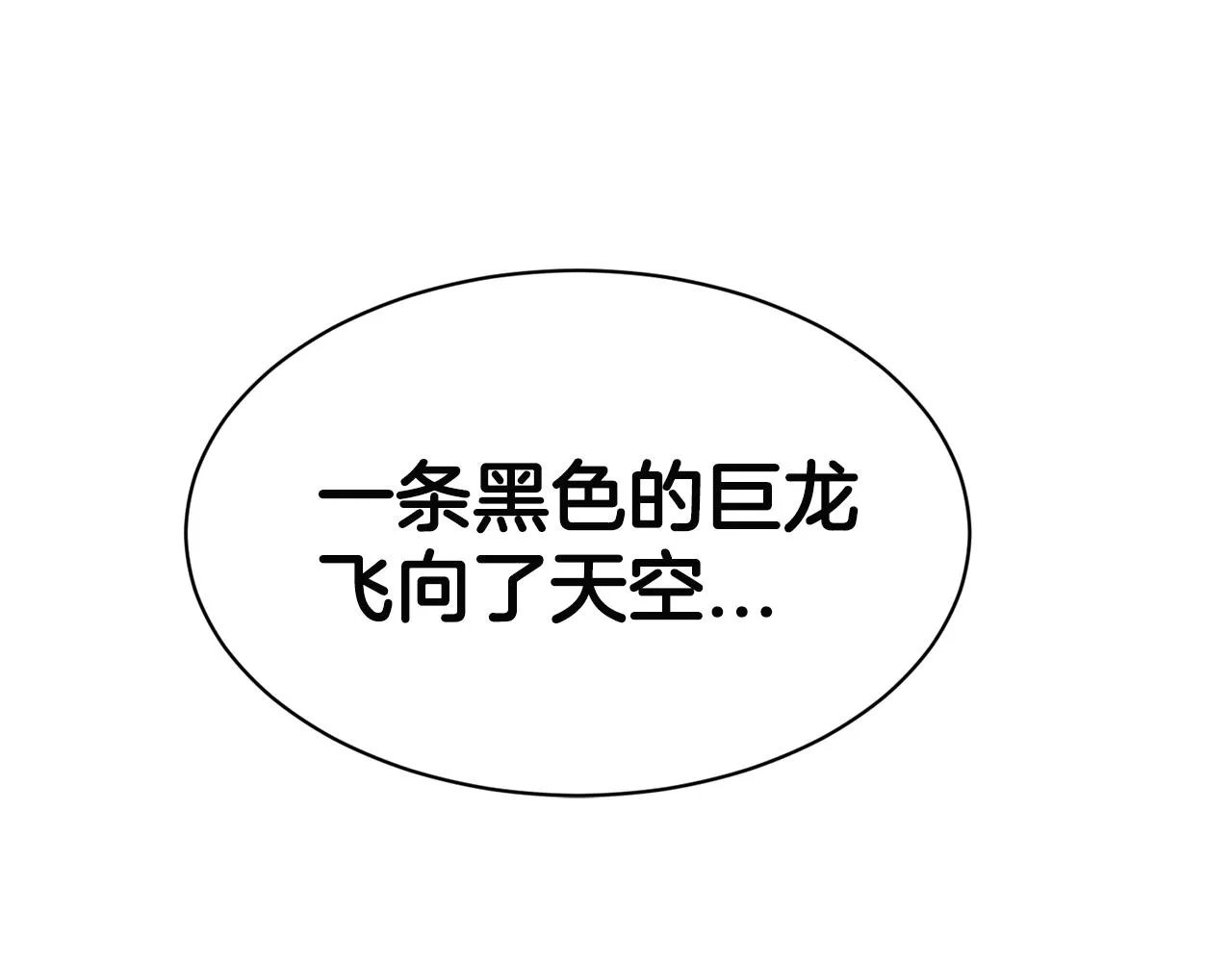 第7话 神秘黑龙 第130页