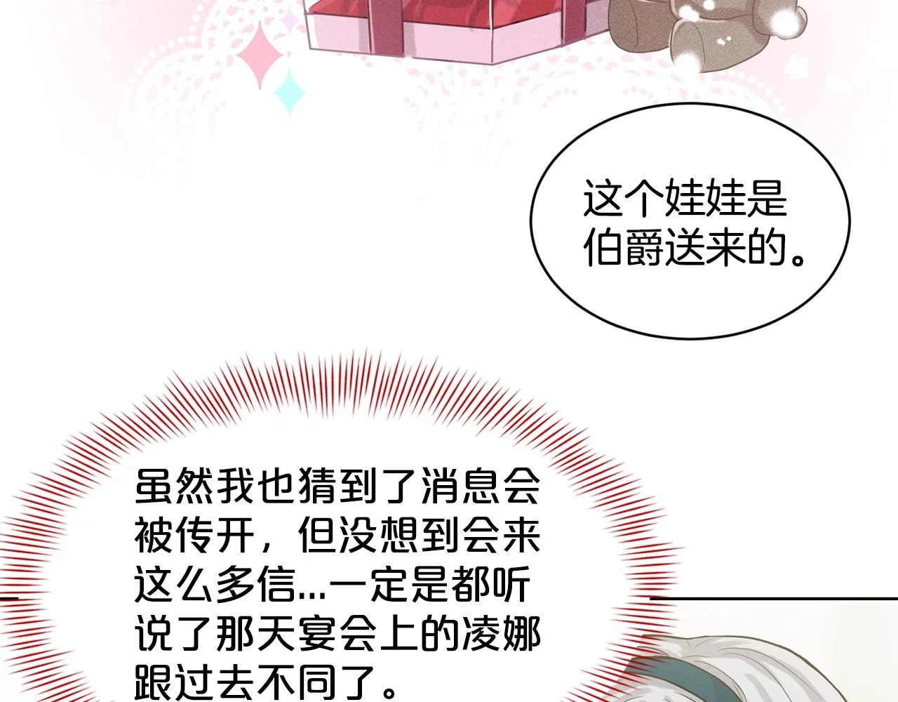 第6话 求婚信 第13页