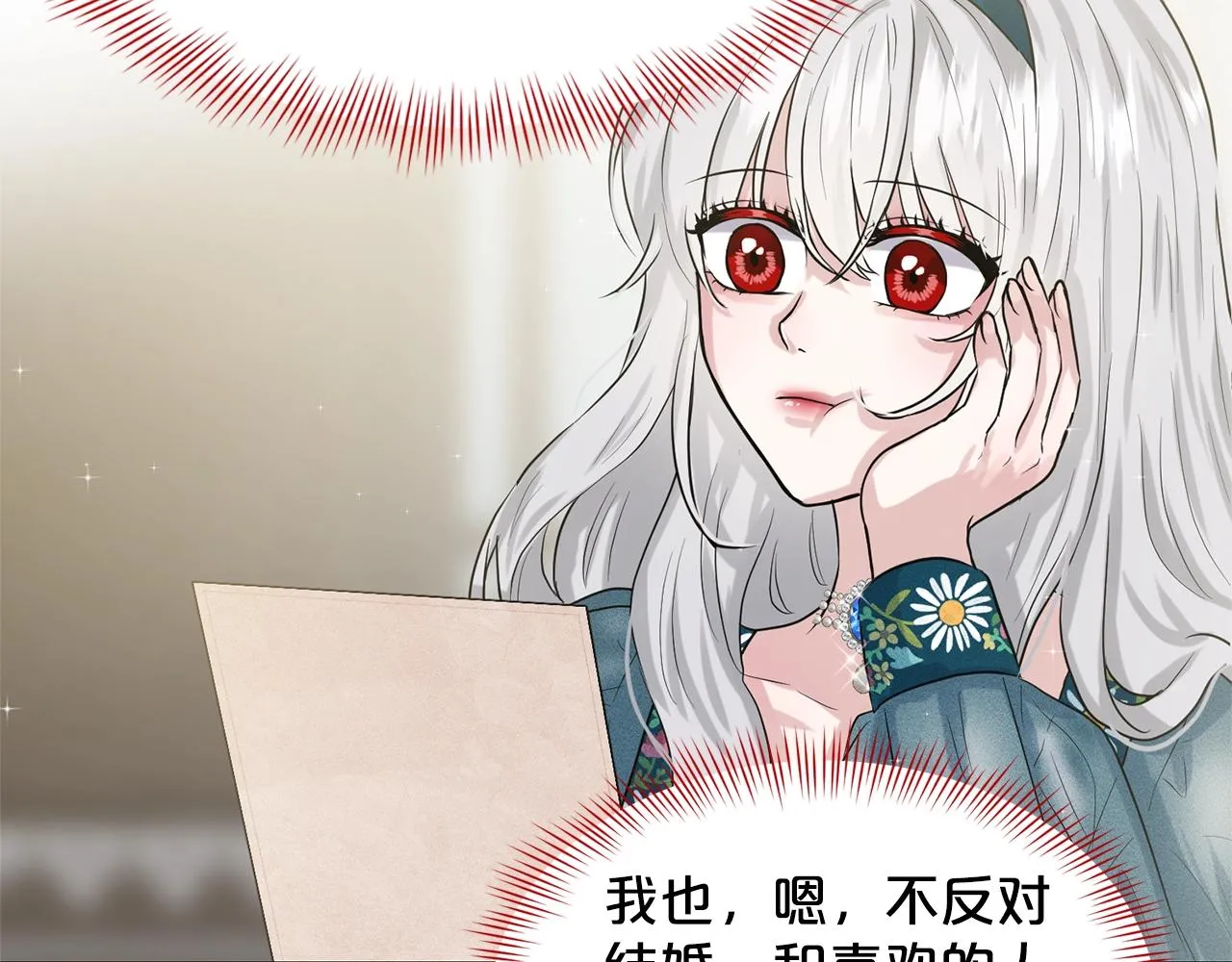 第6话 求婚信 第14页