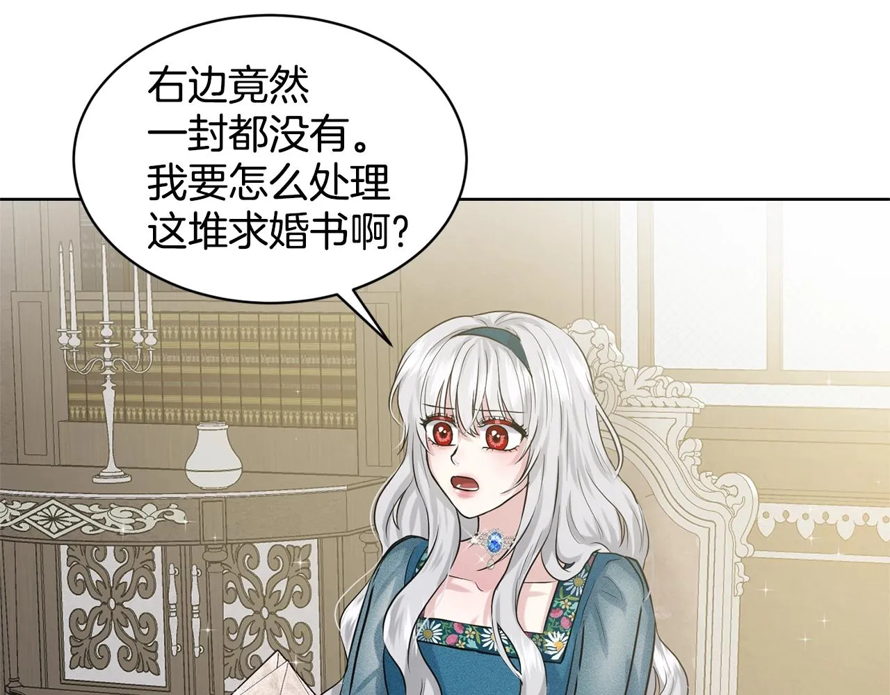 第6话 求婚信 第26页
