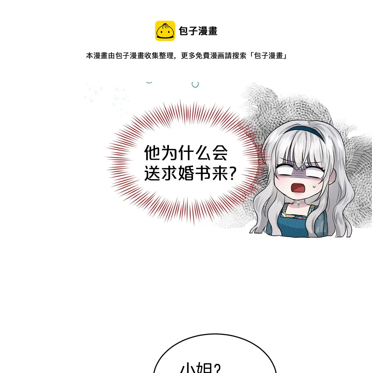 第6话 求婚信 第47页