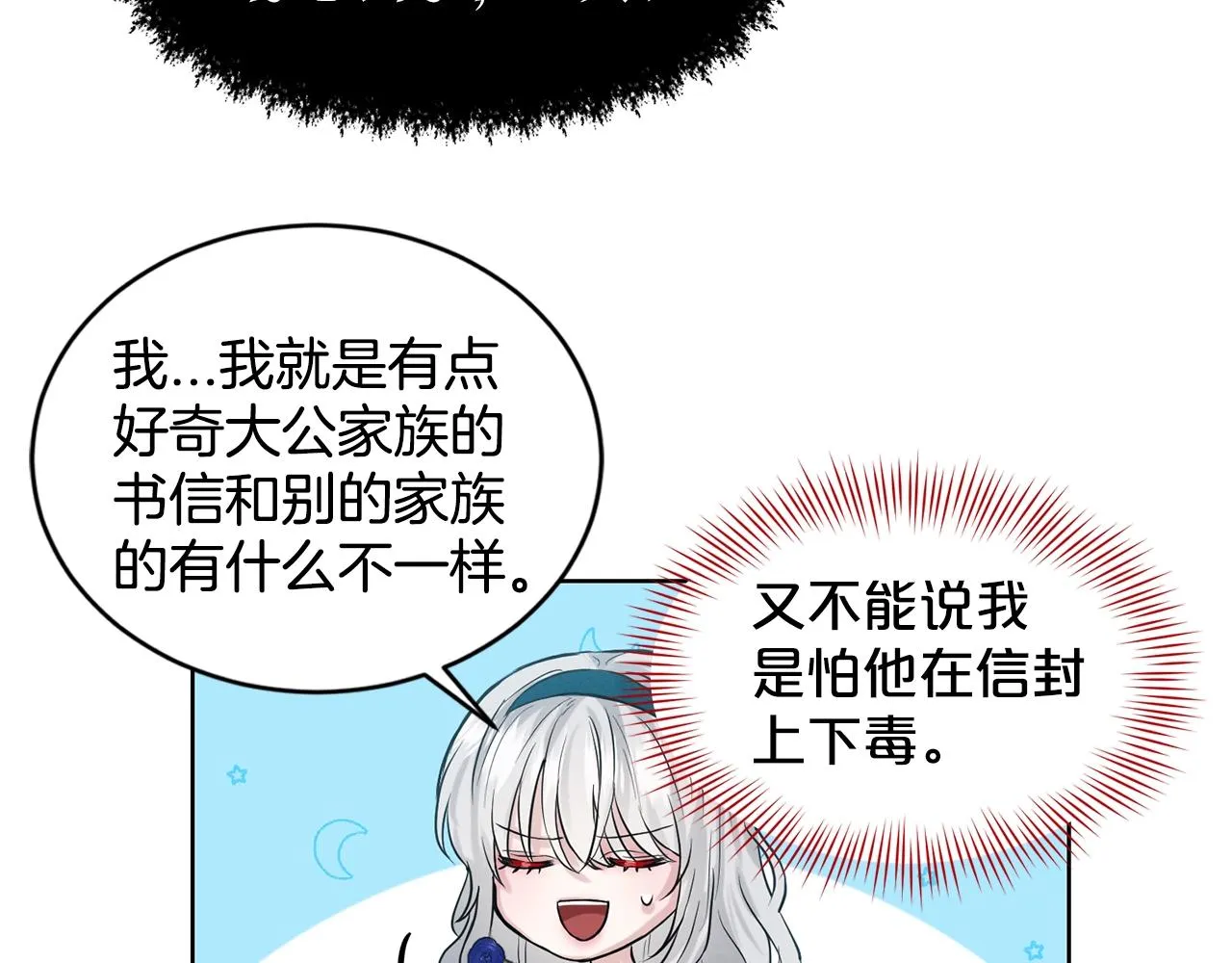 第6话 求婚信 第54页