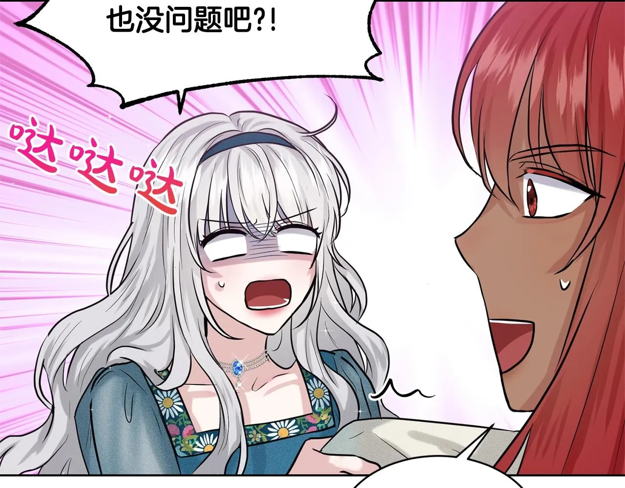 第6话 求婚信 第81页