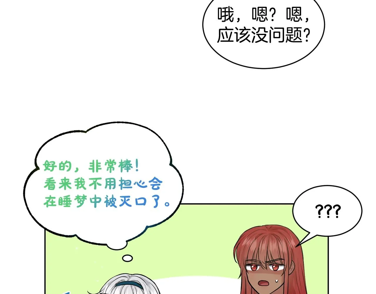 第6话 求婚信 第82页