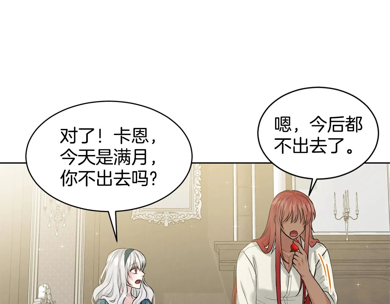 第6话 求婚信 第84页