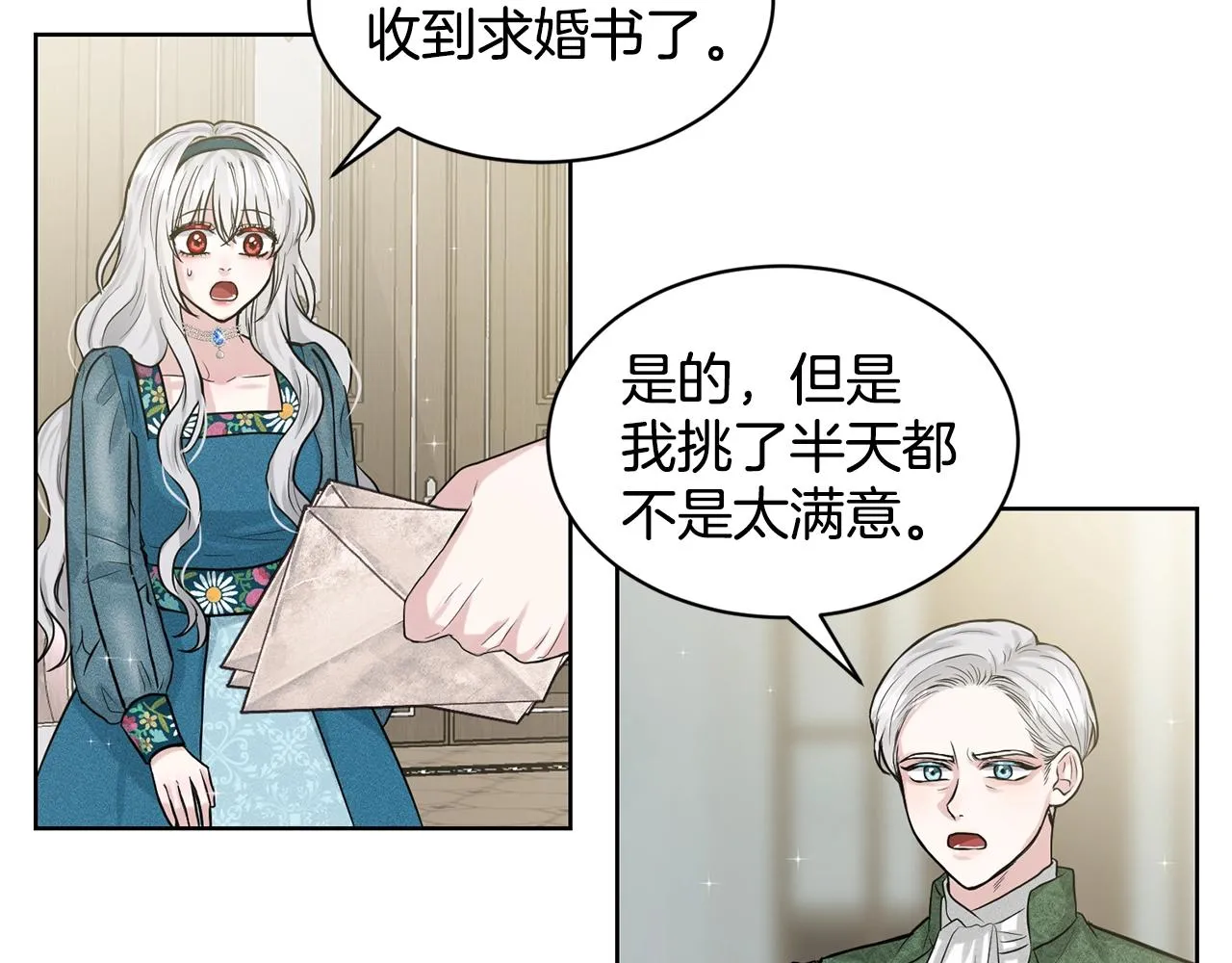 第6话 求婚信 第90页