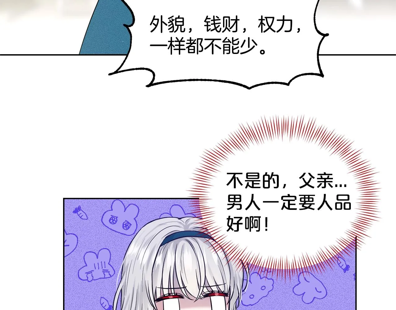 第6话 求婚信 第93页