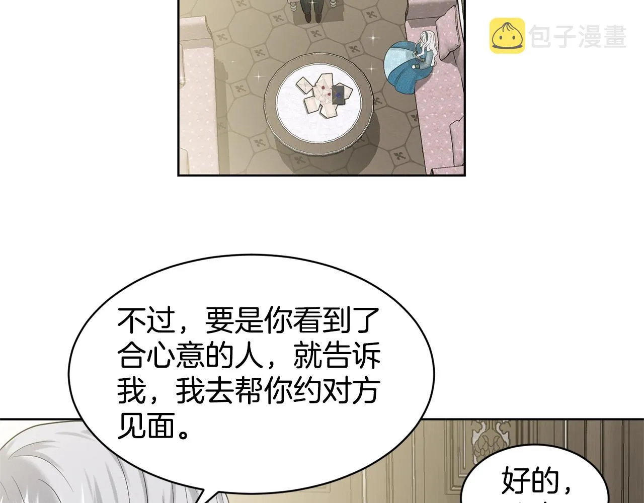 第6话 求婚信 第107页