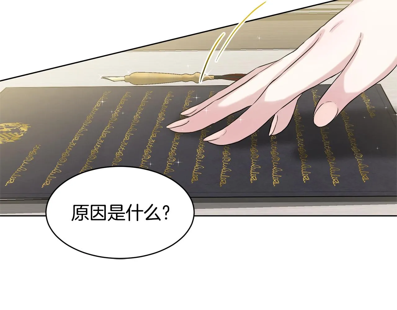 第6话 求婚信 第111页