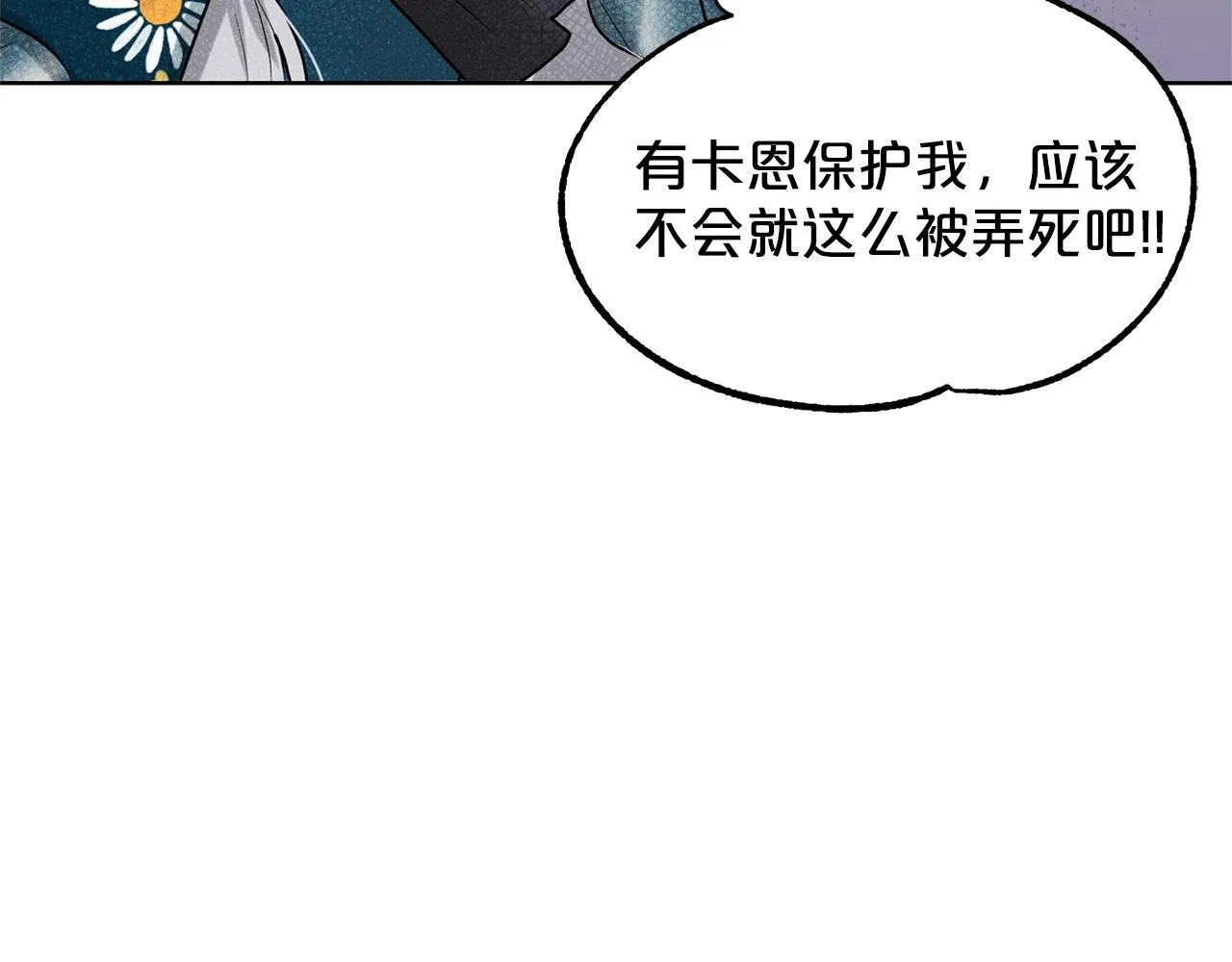 第6话 求婚信 第121页