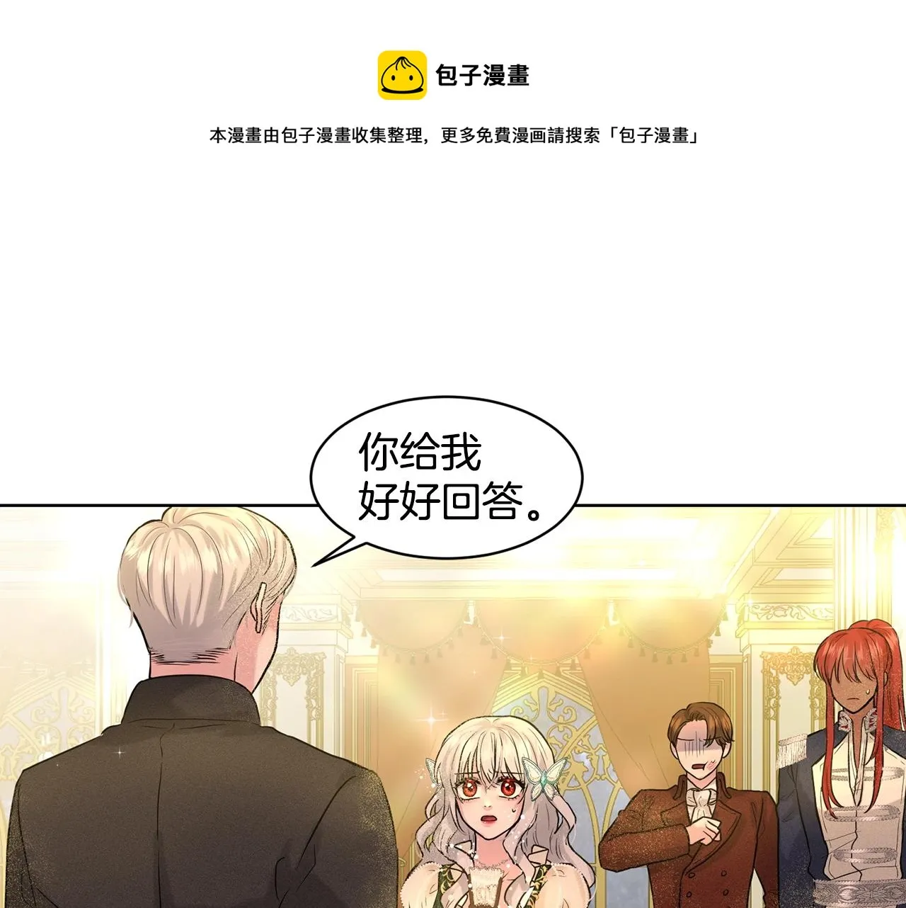 第5话 被疯批盯上了 第1页