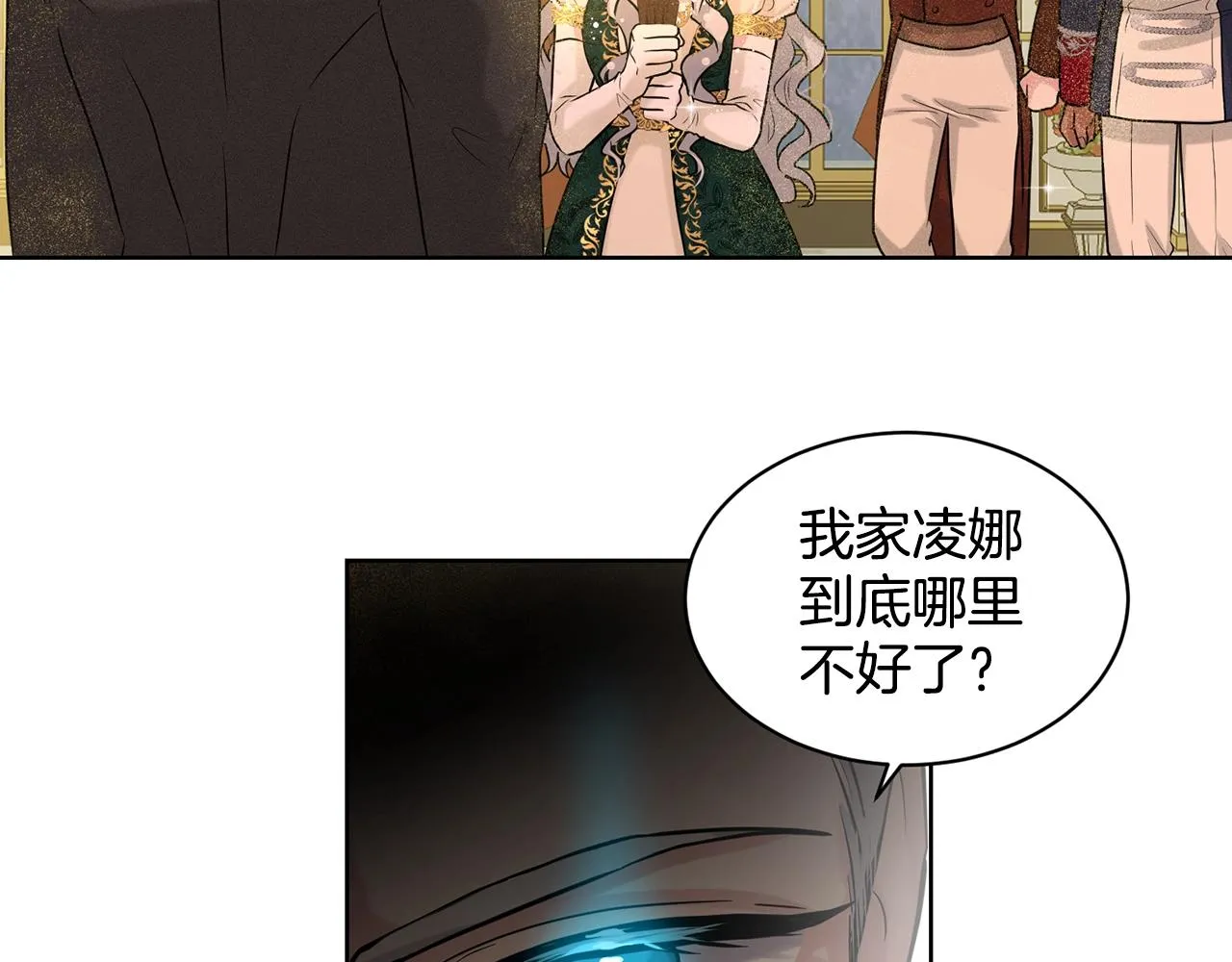 第5话 被疯批盯上了 第2页