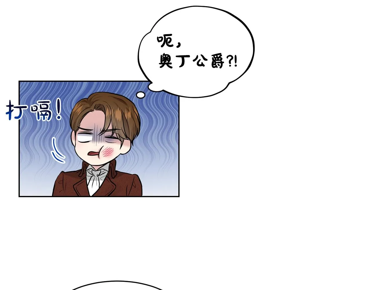 第5话 被疯批盯上了 第8页