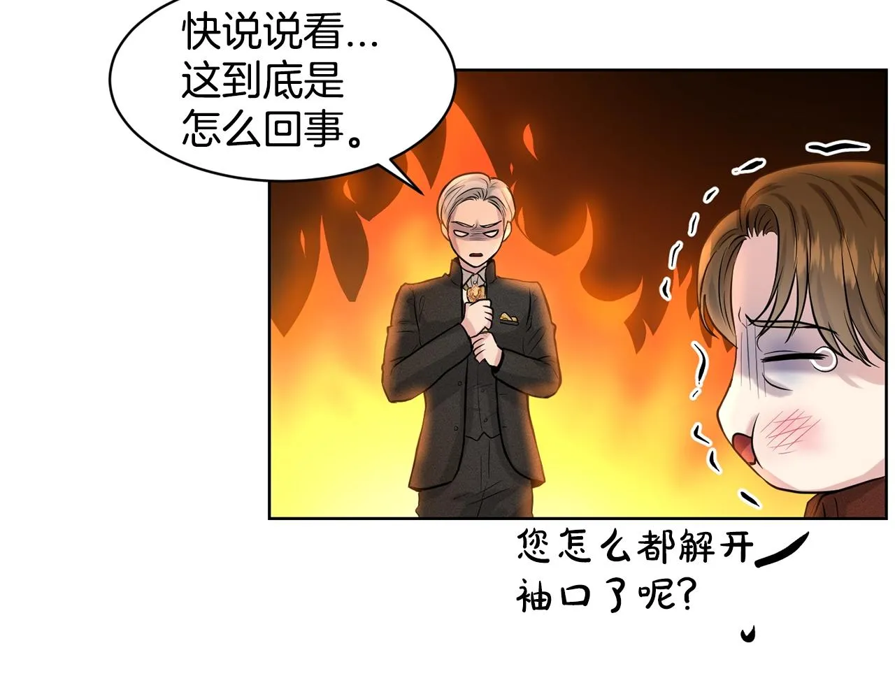 第5话 被疯批盯上了 第9页