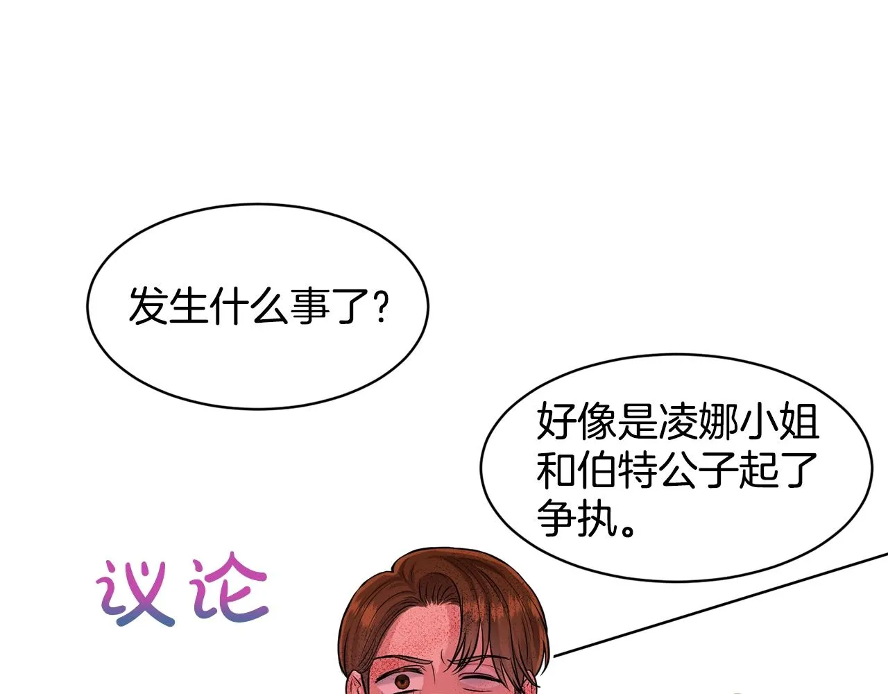 第5话 被疯批盯上了 第10页
