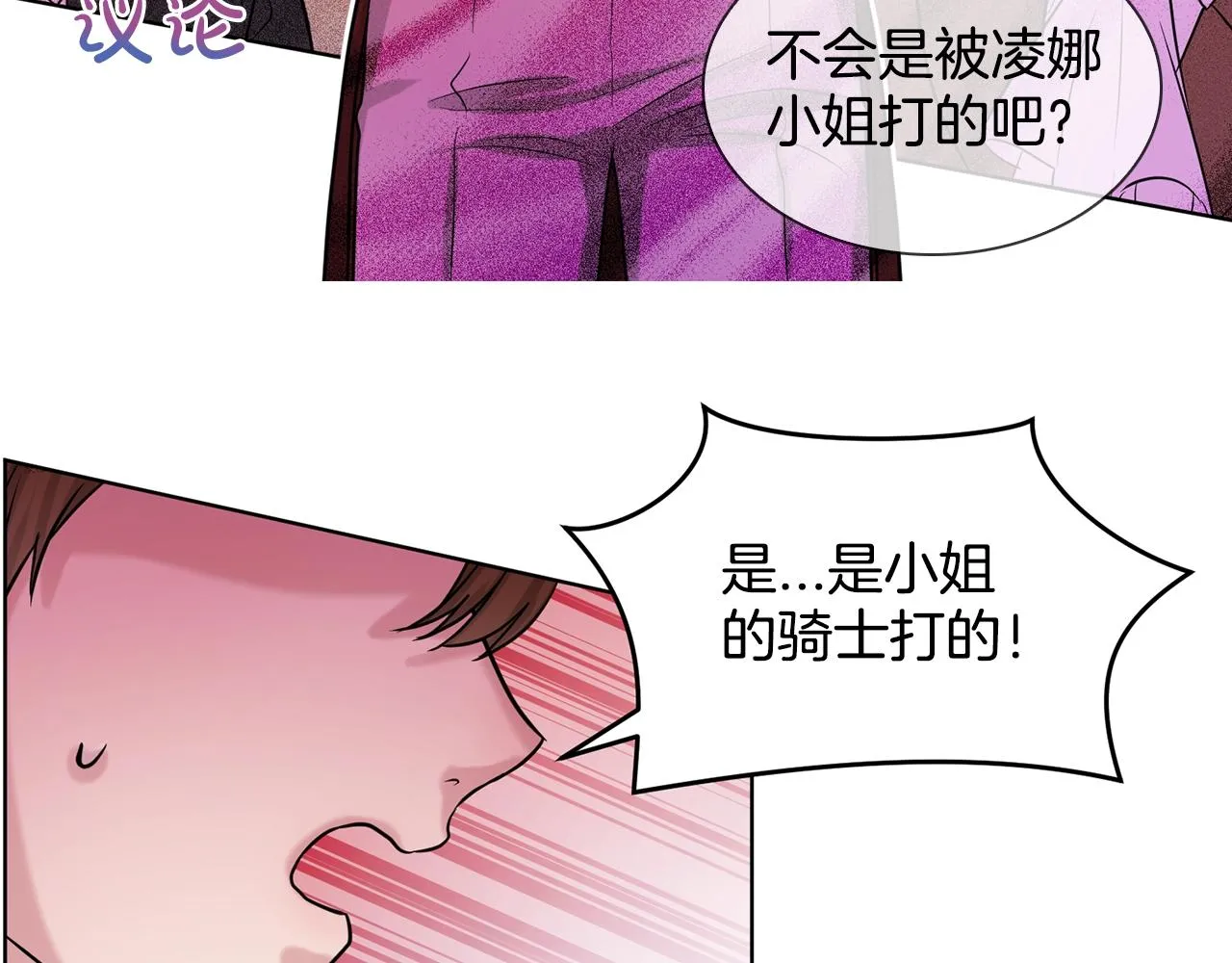 第5话 被疯批盯上了 第12页