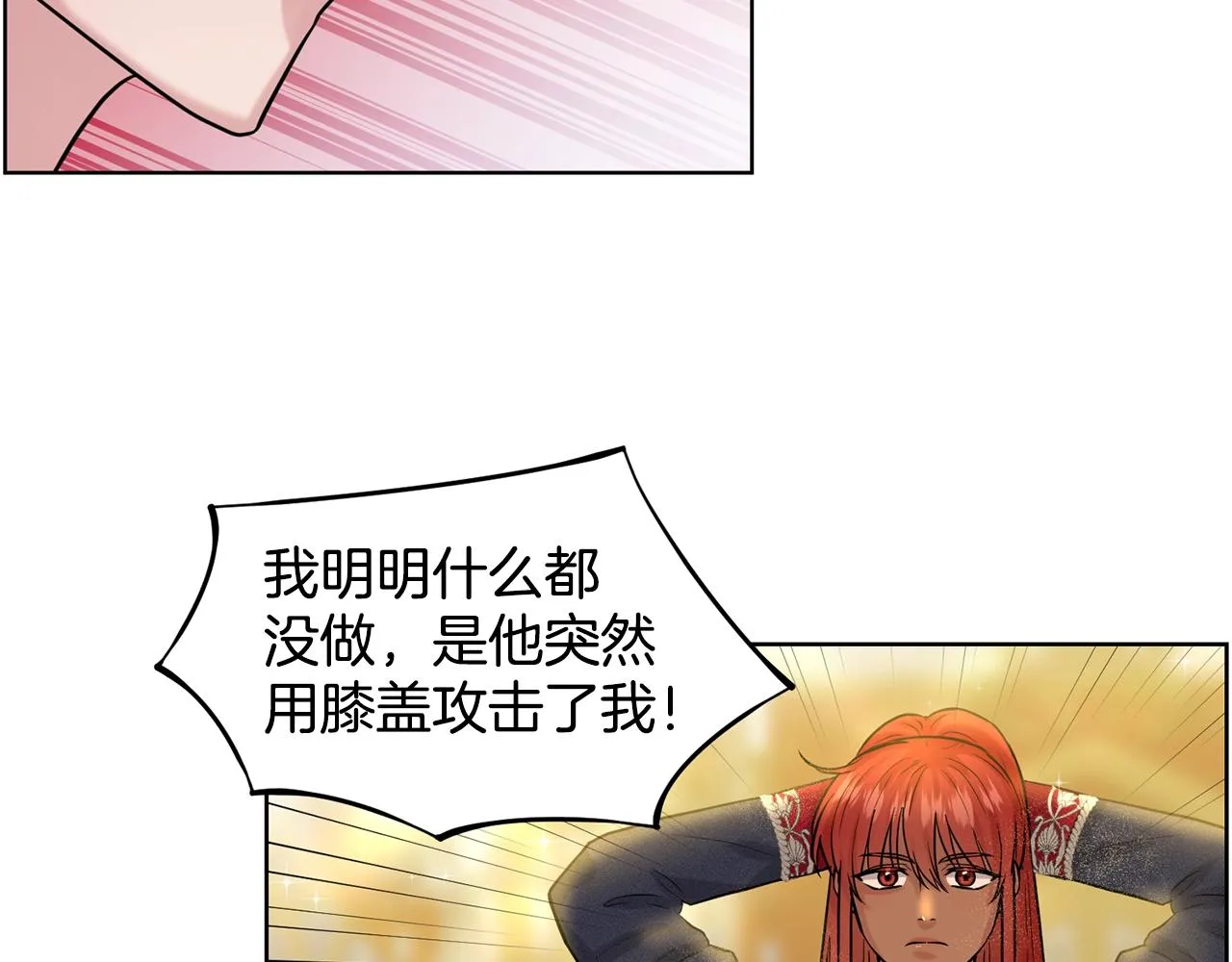 第5话 被疯批盯上了 第13页
