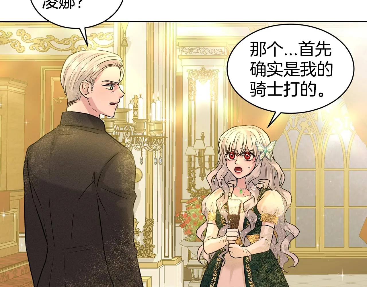 第5话 被疯批盯上了 第15页