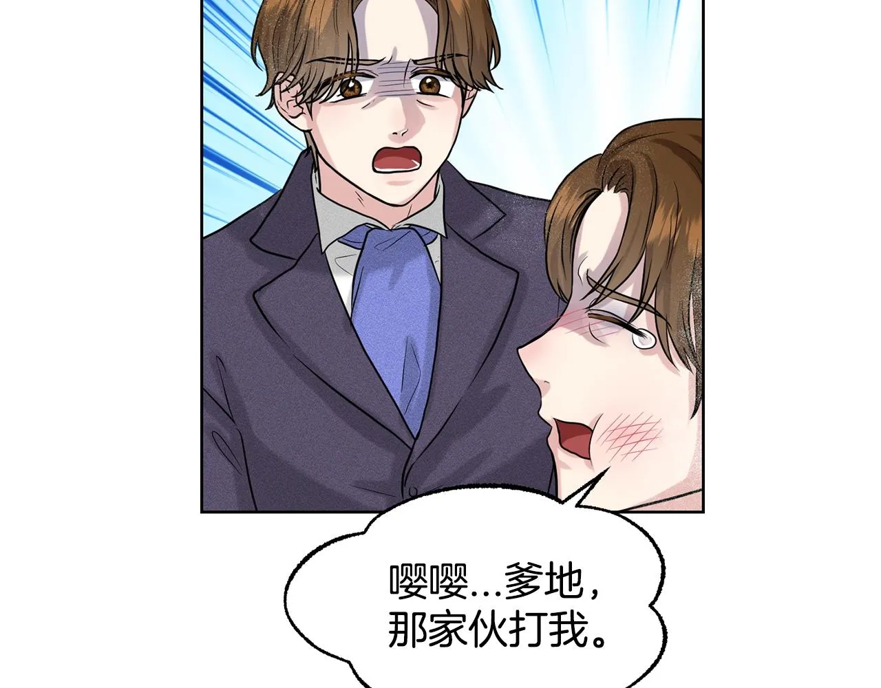 第5话 被疯批盯上了 第17页