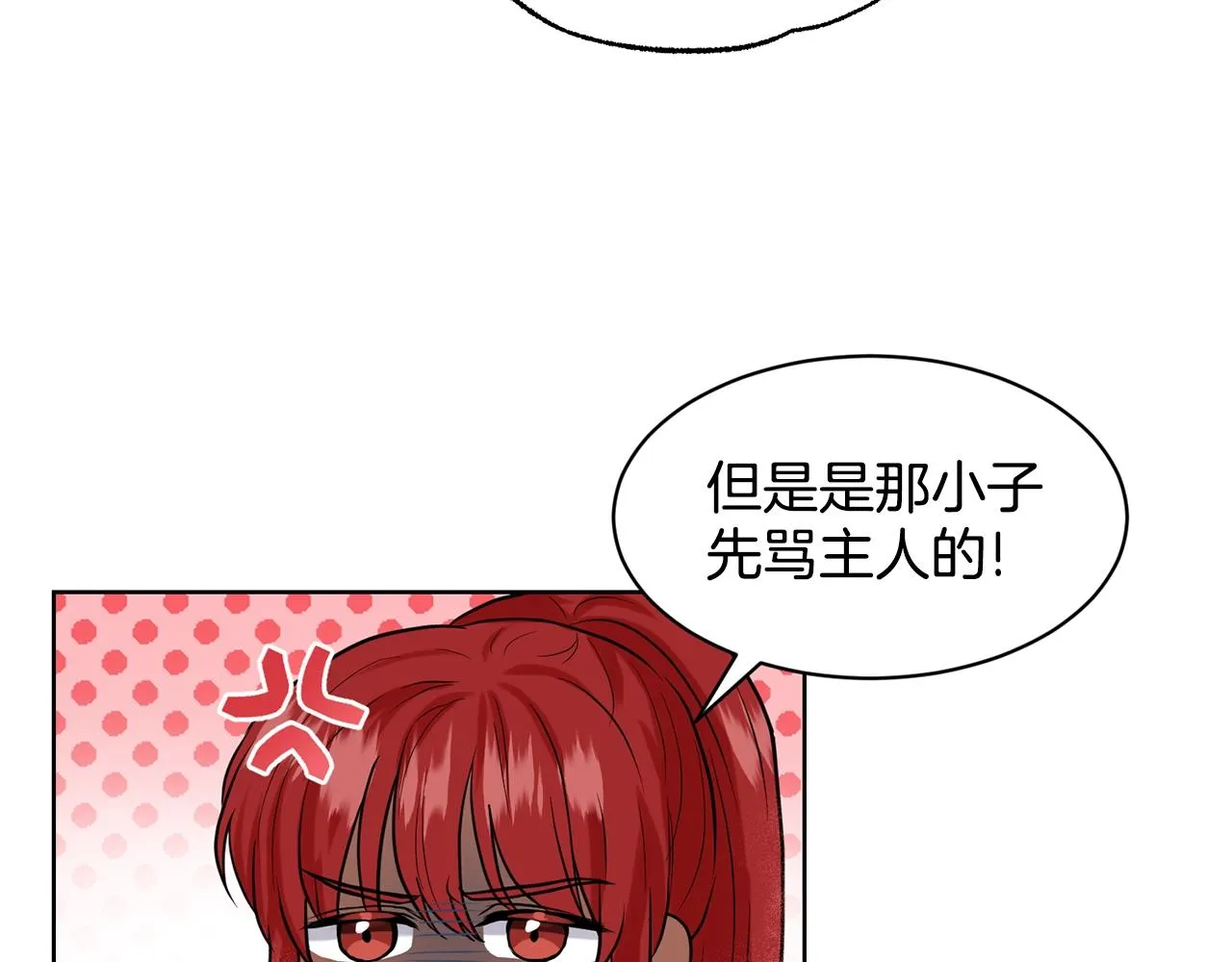 第5话 被疯批盯上了 第18页