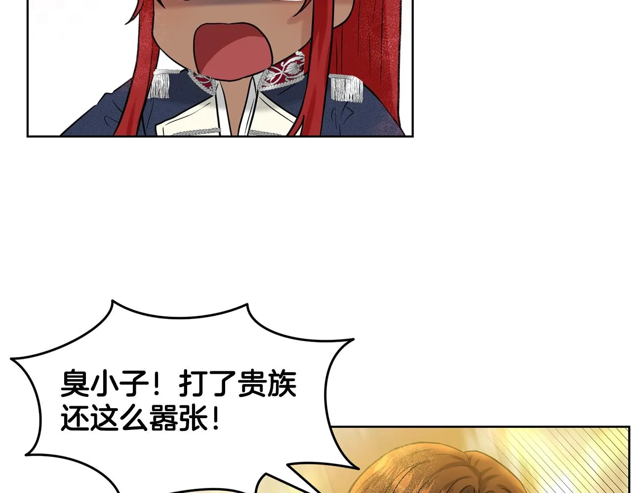 第5话 被疯批盯上了 第19页