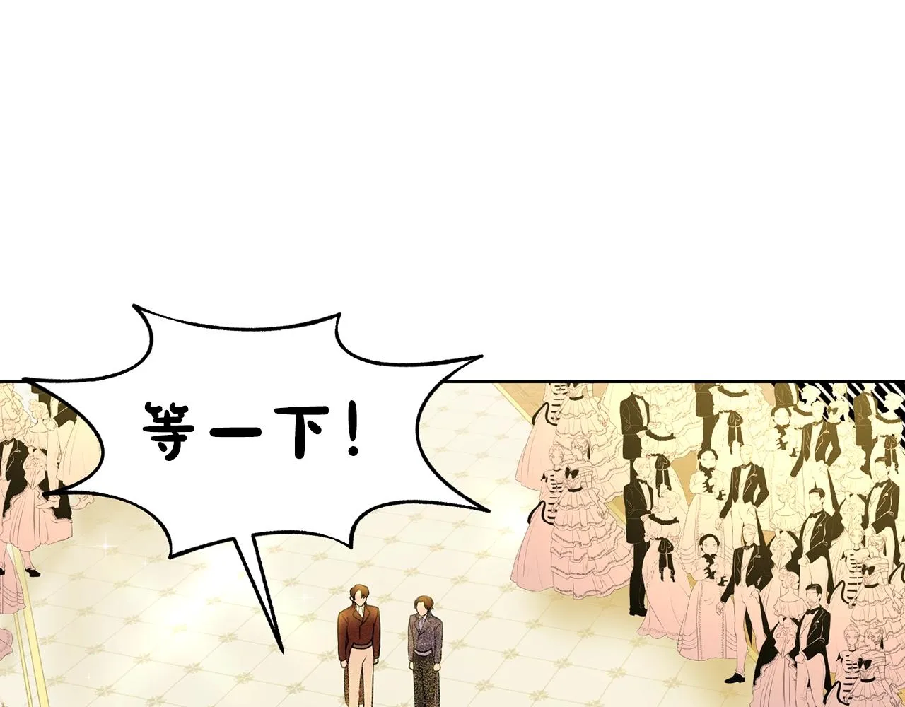 第5话 被疯批盯上了 第21页