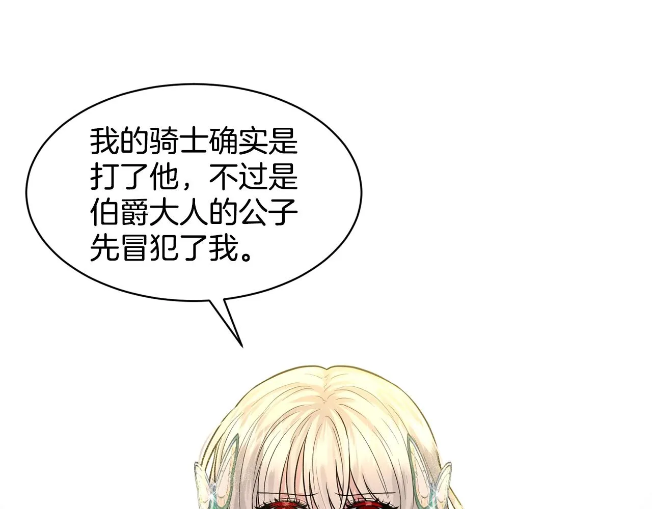第5话 被疯批盯上了 第23页