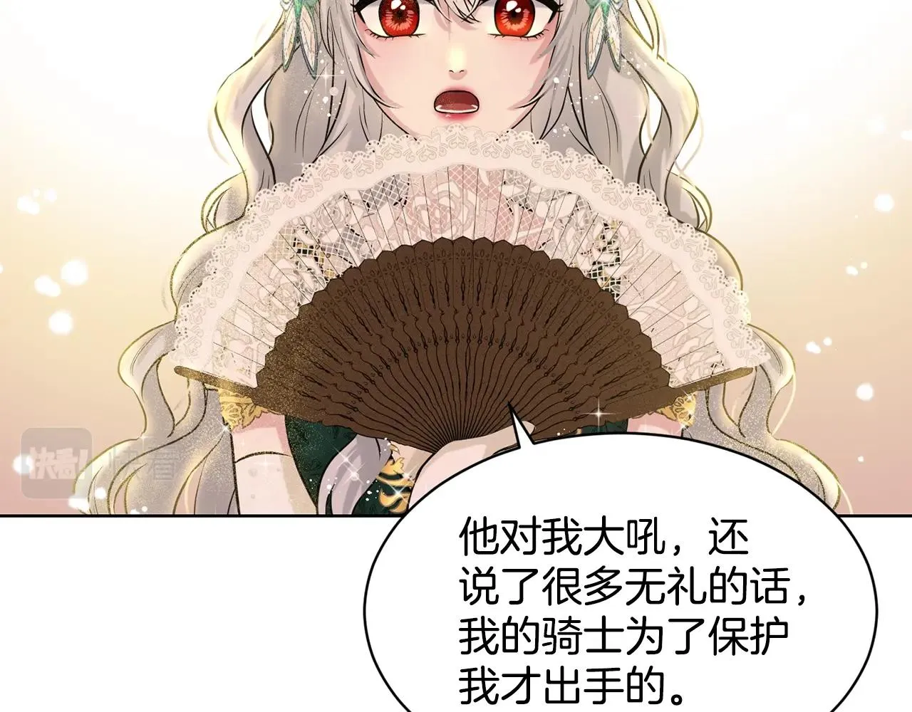 第5话 被疯批盯上了 第24页