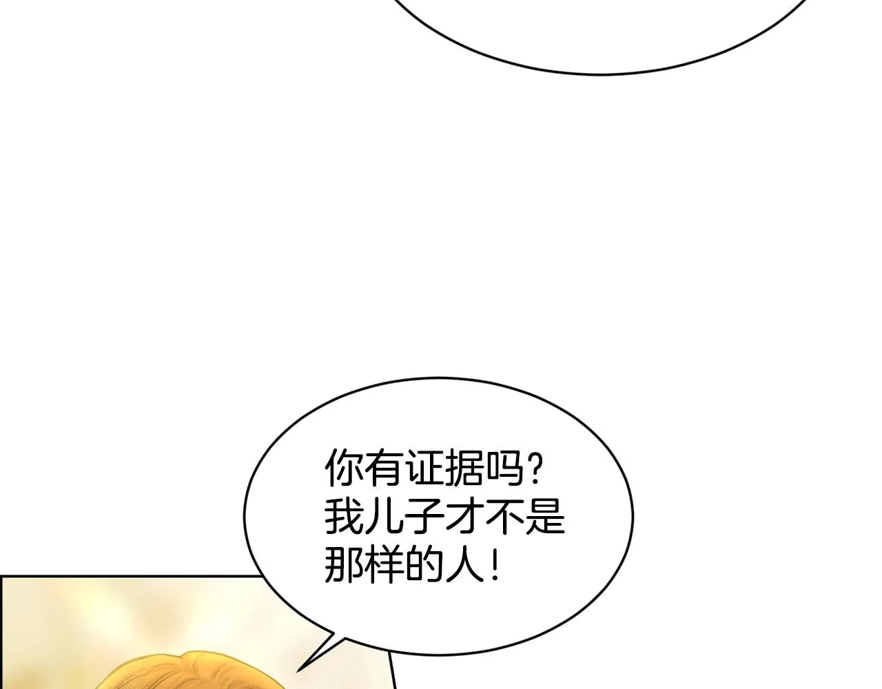 第5话 被疯批盯上了 第25页